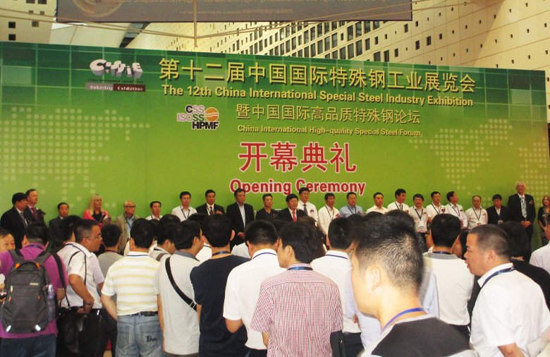 江蘇星火特鋼與寶鋼、太鋼等著名企業(yè)一起參與行業(yè)盛會(huì)