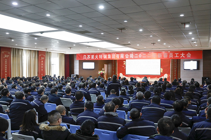 江蘇星火特鋼集團(tuán)開(kāi)展安全生產(chǎn)“開(kāi)工第一課”