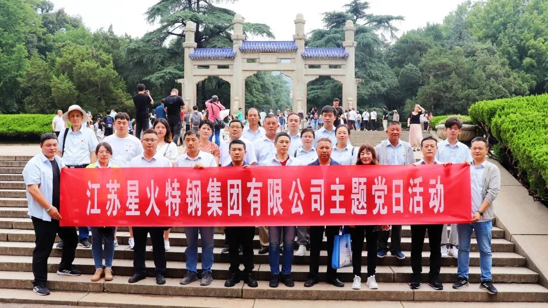 勿忘國(guó)恥，牢記使命，奮力推進(jìn)高質(zhì)量發(fā)展｜星火特鋼集團(tuán)主題黨日活動(dòng)