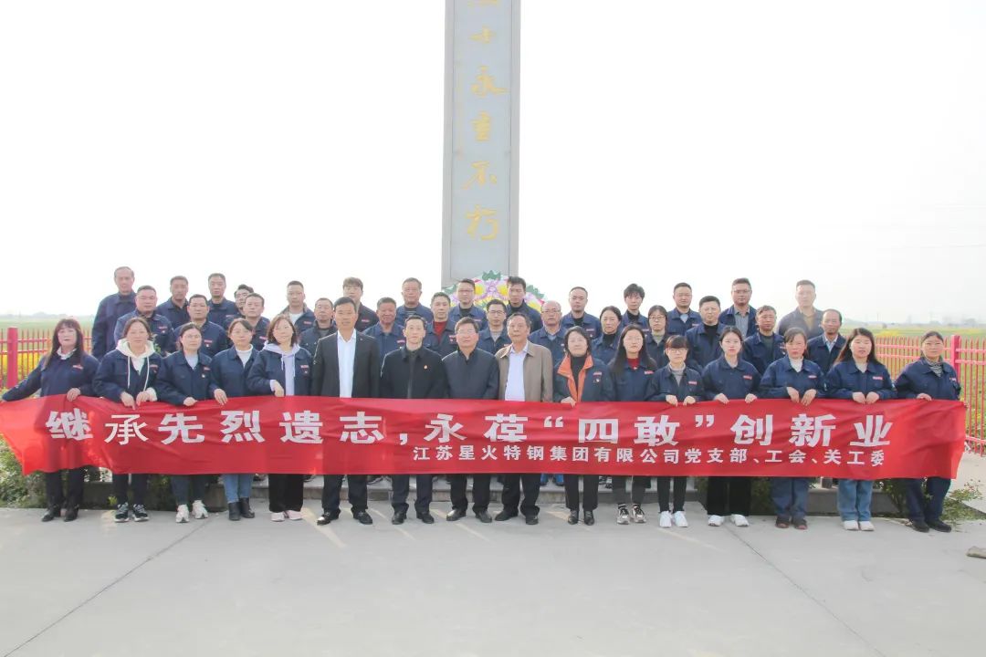 舉行“繼承先烈遺志，永葆四敢創(chuàng)新業(yè)”主題黨日活動(dòng)