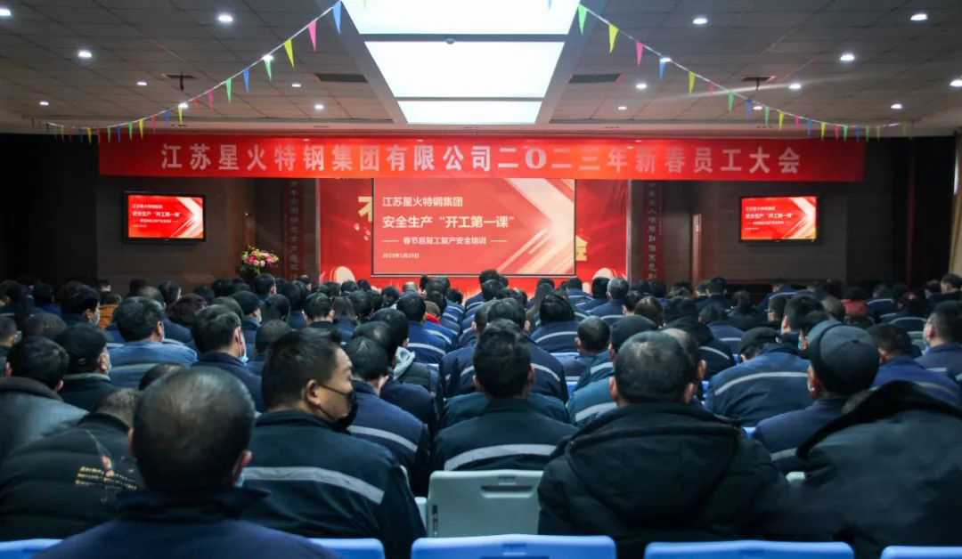江蘇星火特鋼集團(tuán) | “開(kāi)工第一課” 從安全開(kāi)講