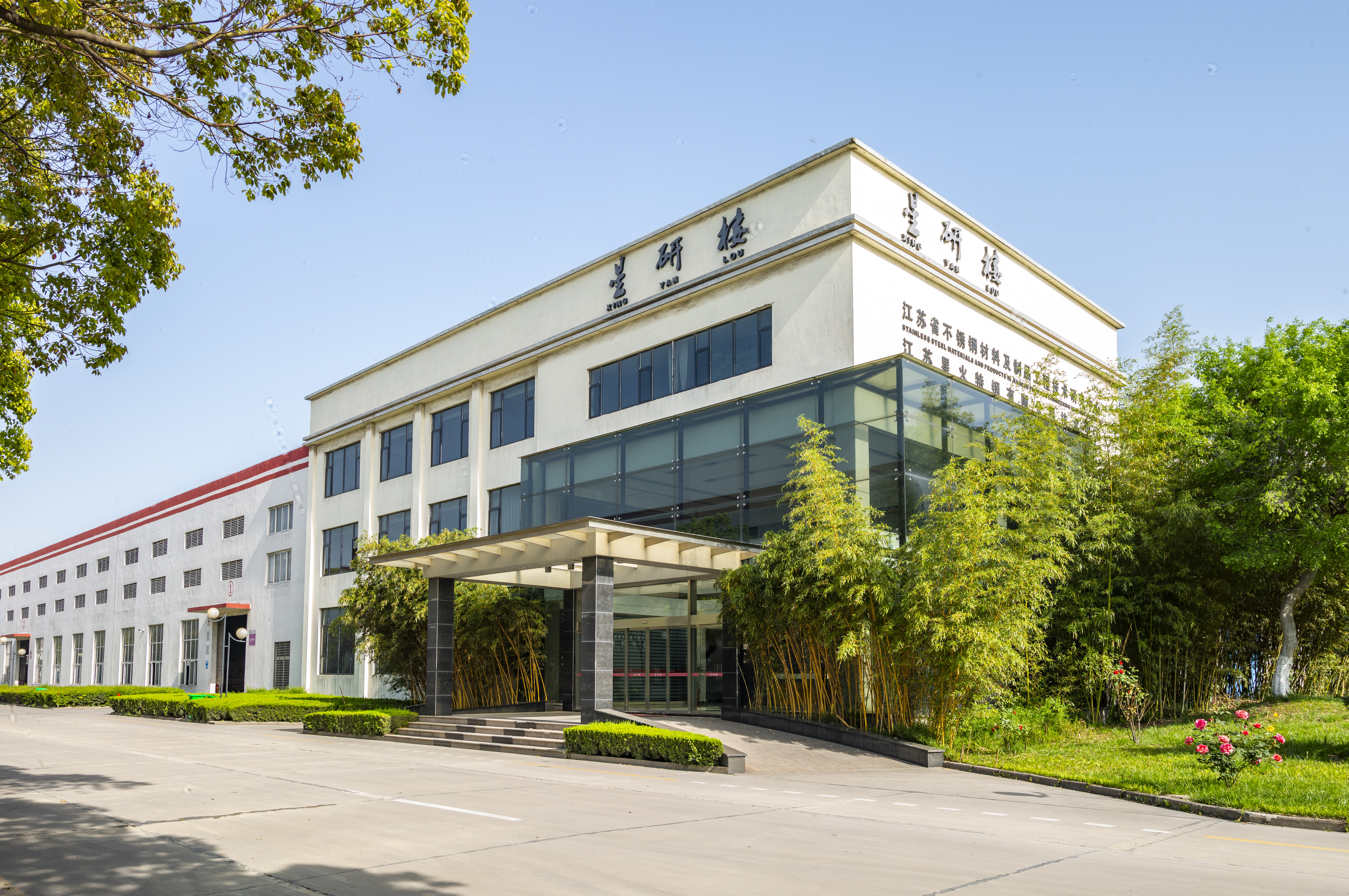 江蘇星火特鋼集團(tuán)有限公司獲2022年度江蘇省質(zhì)量信用AA級(jí)企業(yè)