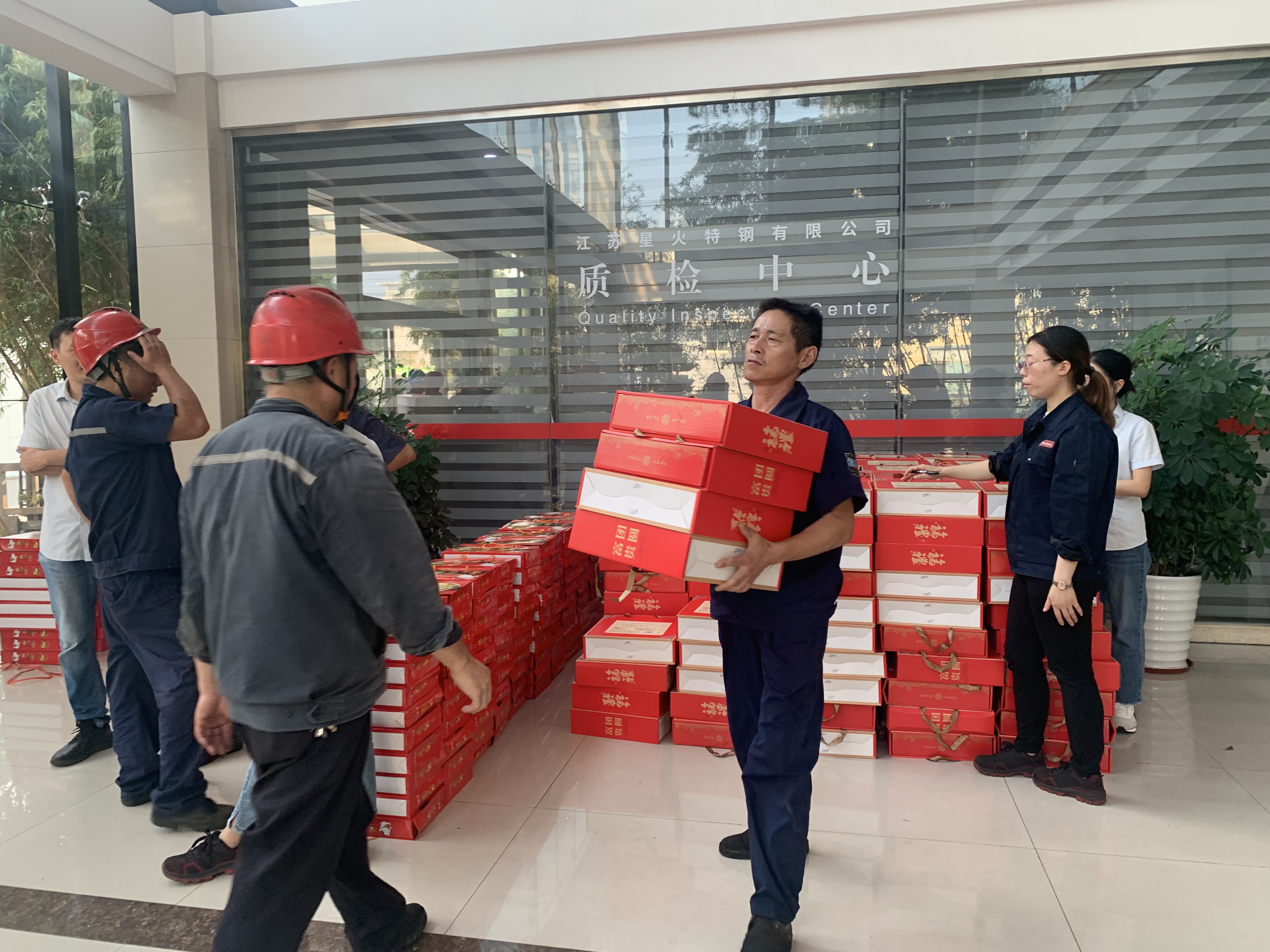 江蘇星火特鋼集團有限公司慶雙節(jié)發(fā)節(jié)禮共慶中秋教師節(jié)