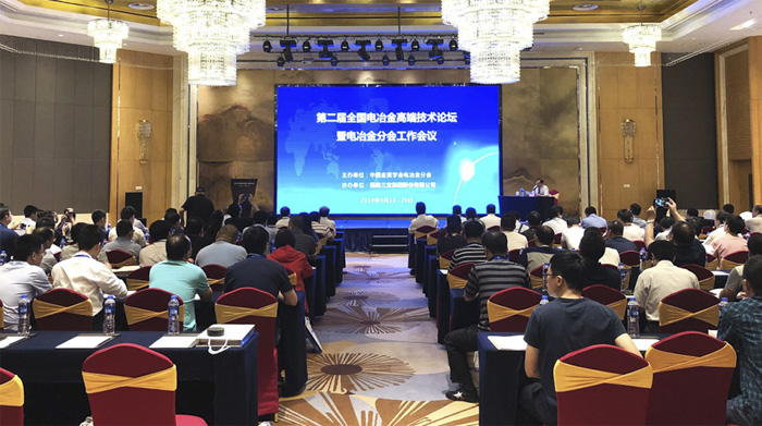 翟世先董事長參加全國電冶金高端技術(shù)論壇暨電冶金分會工作會議
